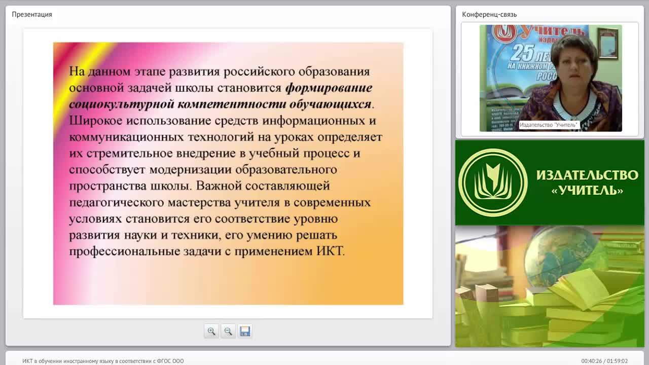 ИКТ в обучении иностранному языку в соответствии с ФГОС ООО - изображение № 3