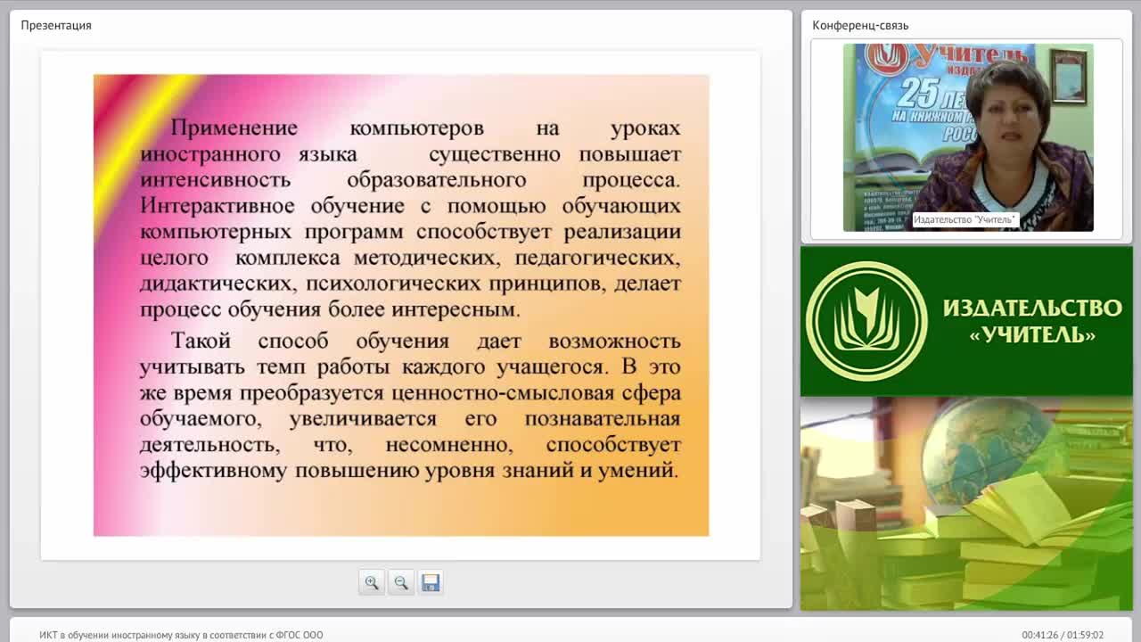 ИКТ в обучении иностранному языку в соответствии с ФГОС ООО - изображение № 4