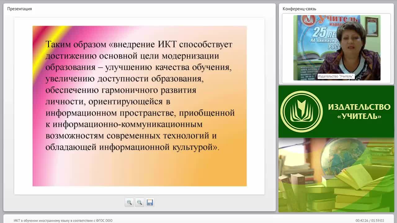 ИКТ в обучении иностранному языку в соответствии с ФГОС ООО - изображение № 5
