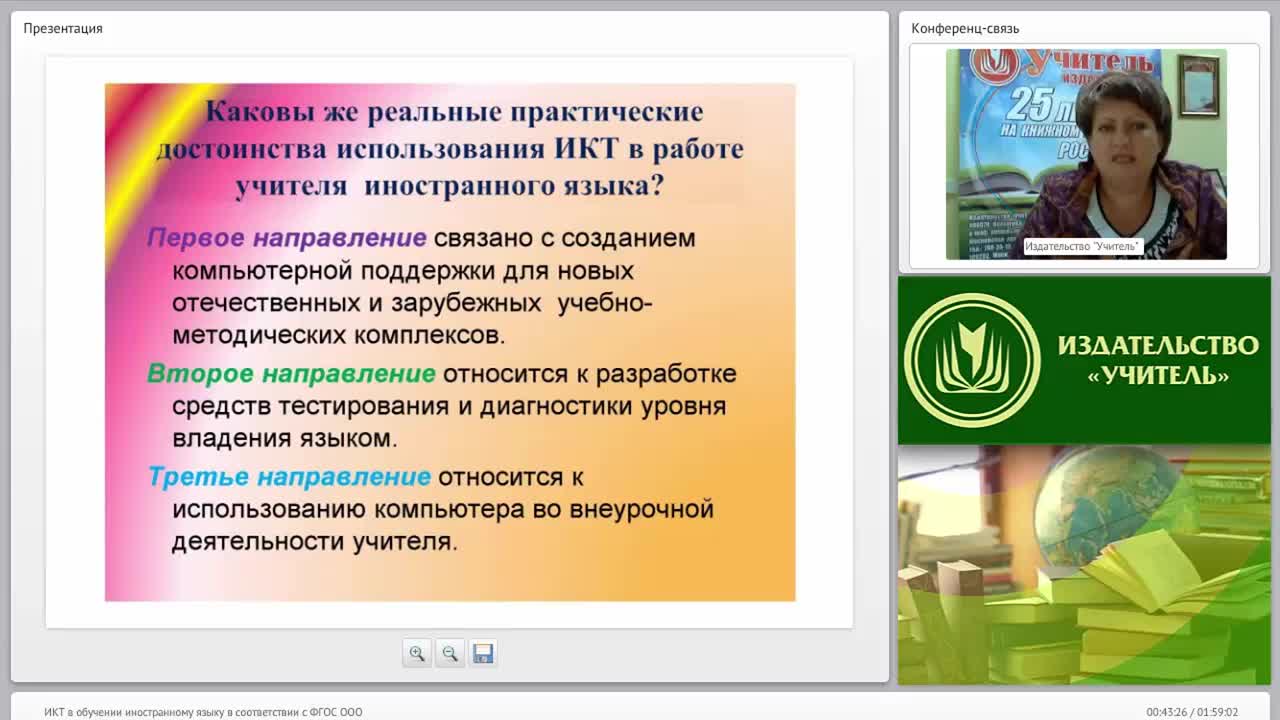 ИКТ в обучении иностранному языку в соответствии с ФГОС ООО - изображение № 6
