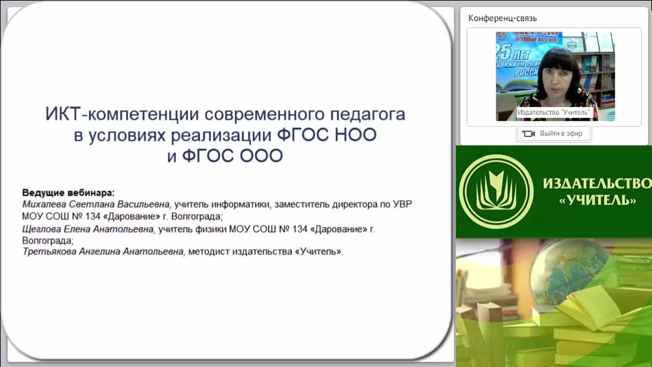 ИКТ-компетенции современного педагога в условиях реализации ФГОС НОО и ФГОС ООО - изображение № 2