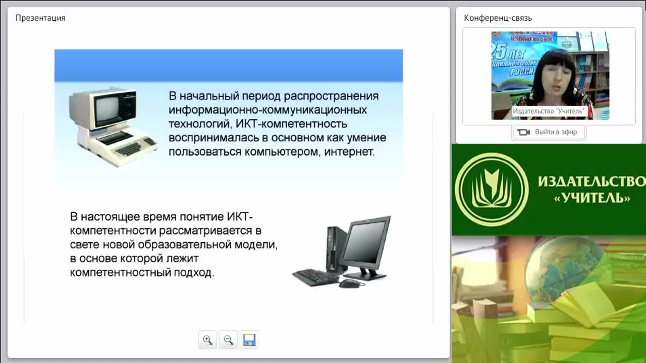 ИКТ-компетенции современного педагога в условиях реализации ФГОС НОО и ФГОС ООО - изображение № 3