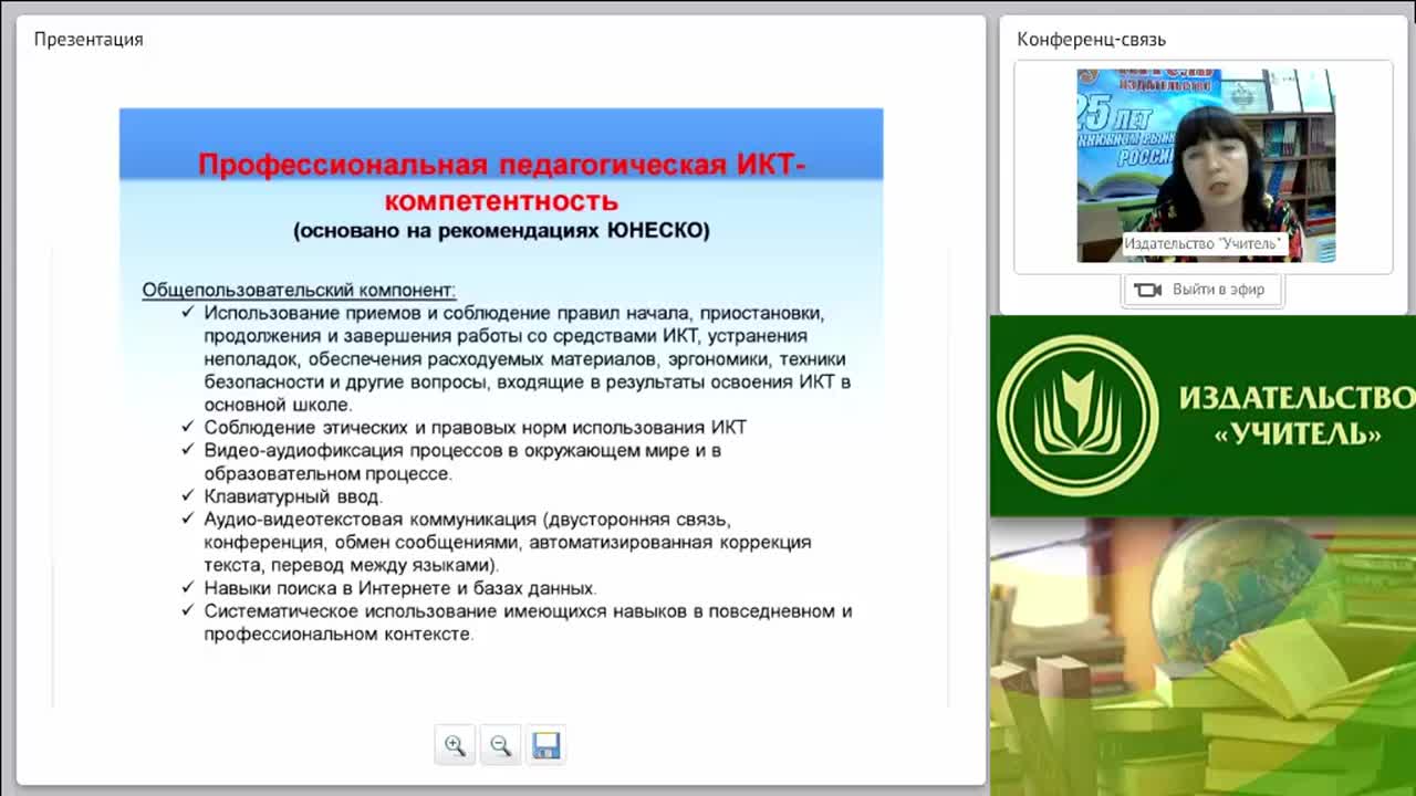 ИКТ-компетенции современного педагога в условиях реализации ФГОС НОО и ФГОС ООО - изображение № 5