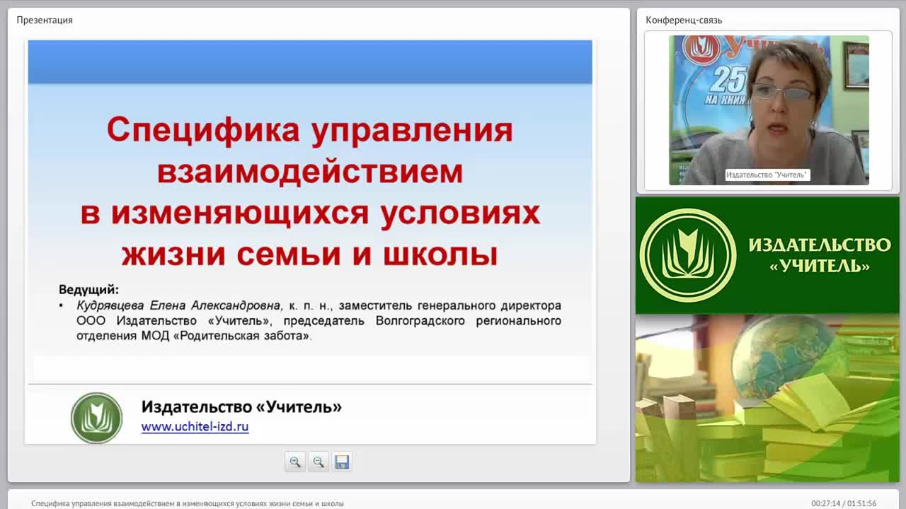 Специфика управления взаимодействием в изменяющихся условиях жизни семьи и школы - изображение № 2