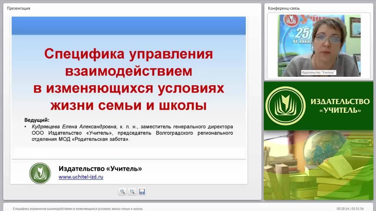 Специфика управления взаимодействием в изменяющихся условиях жизни семьи и школы - изображение № 3
