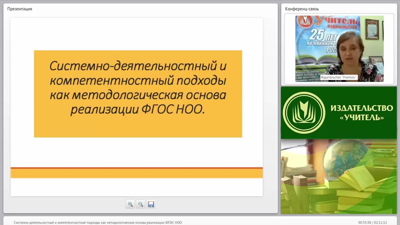 Системно-деятельностный и компетентностный подходы как методологическая основа реализации ФГОС НОО - изображение № 2