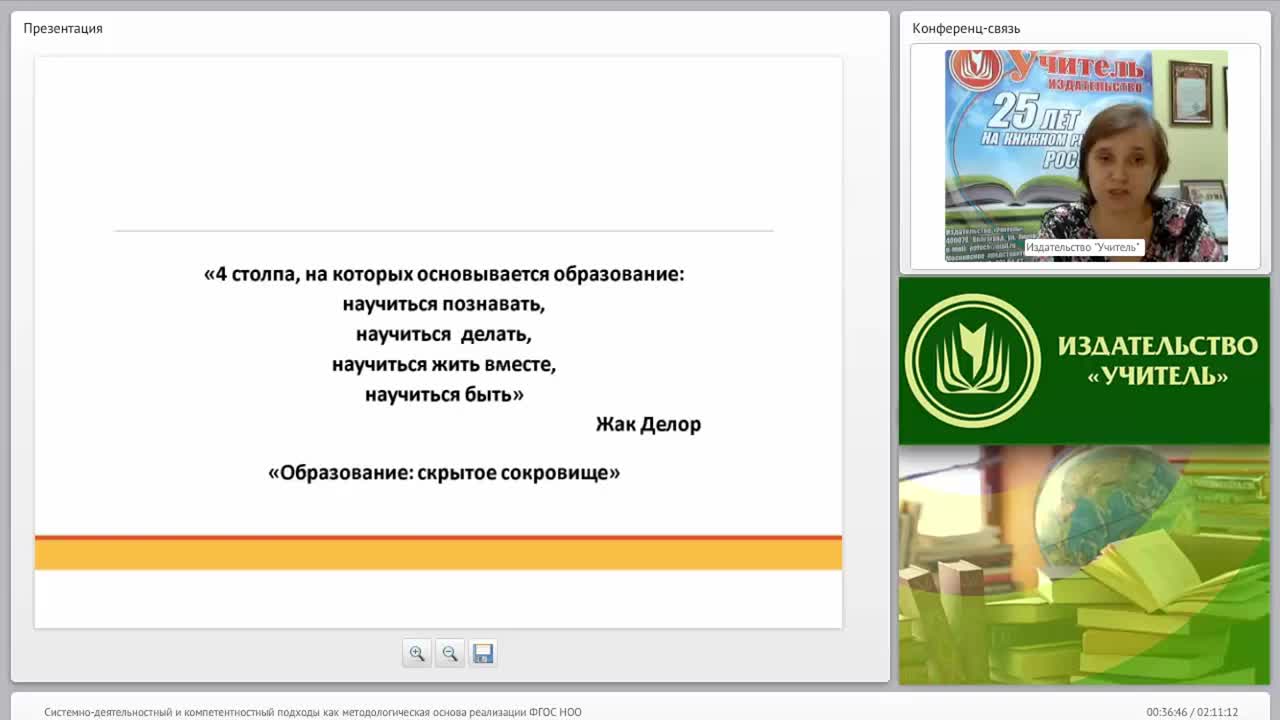 Системно-деятельностный и компетентностный подходы как методологическая основа реализации ФГОС НОО - изображение № 3