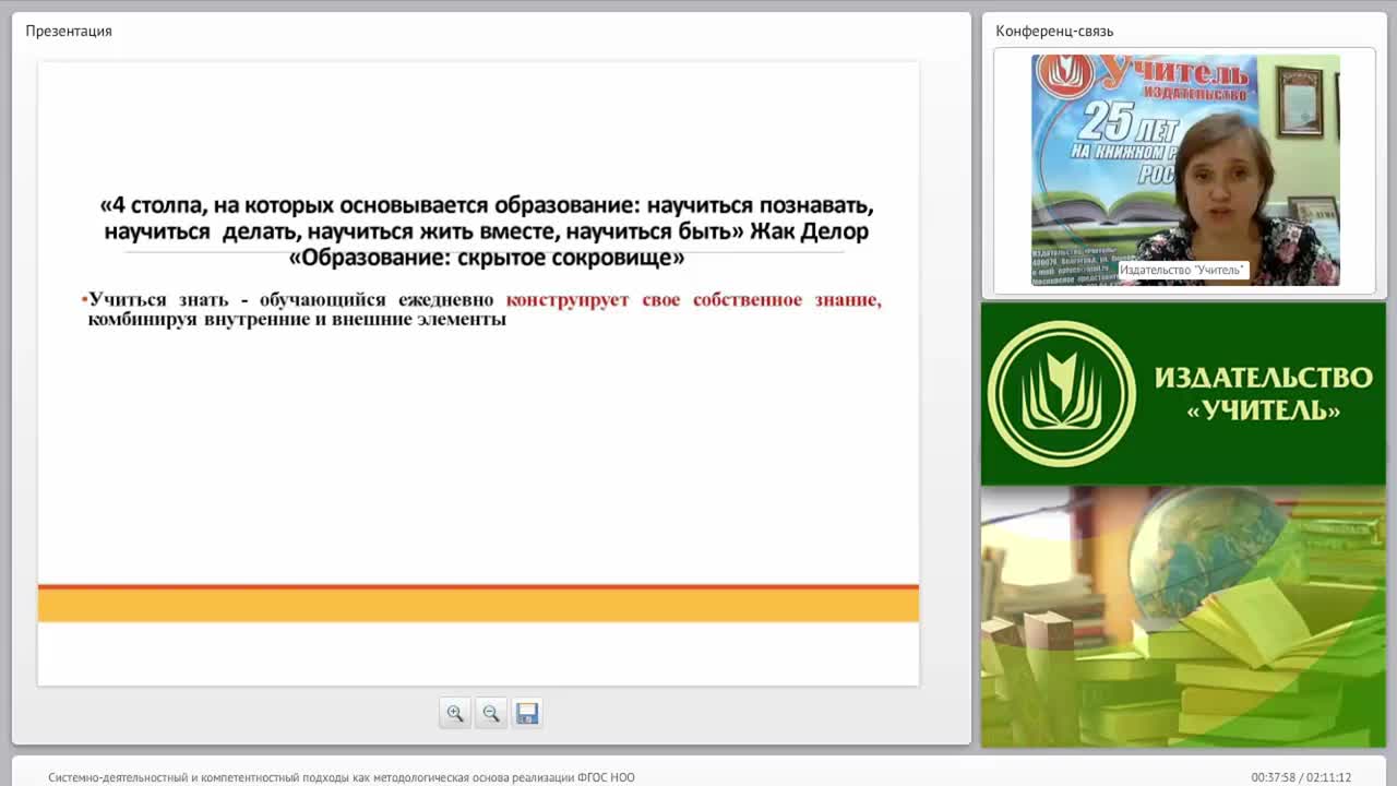 Системно-деятельностный и компетентностный подходы как методологическая основа реализации ФГОС НОО - изображение № 4