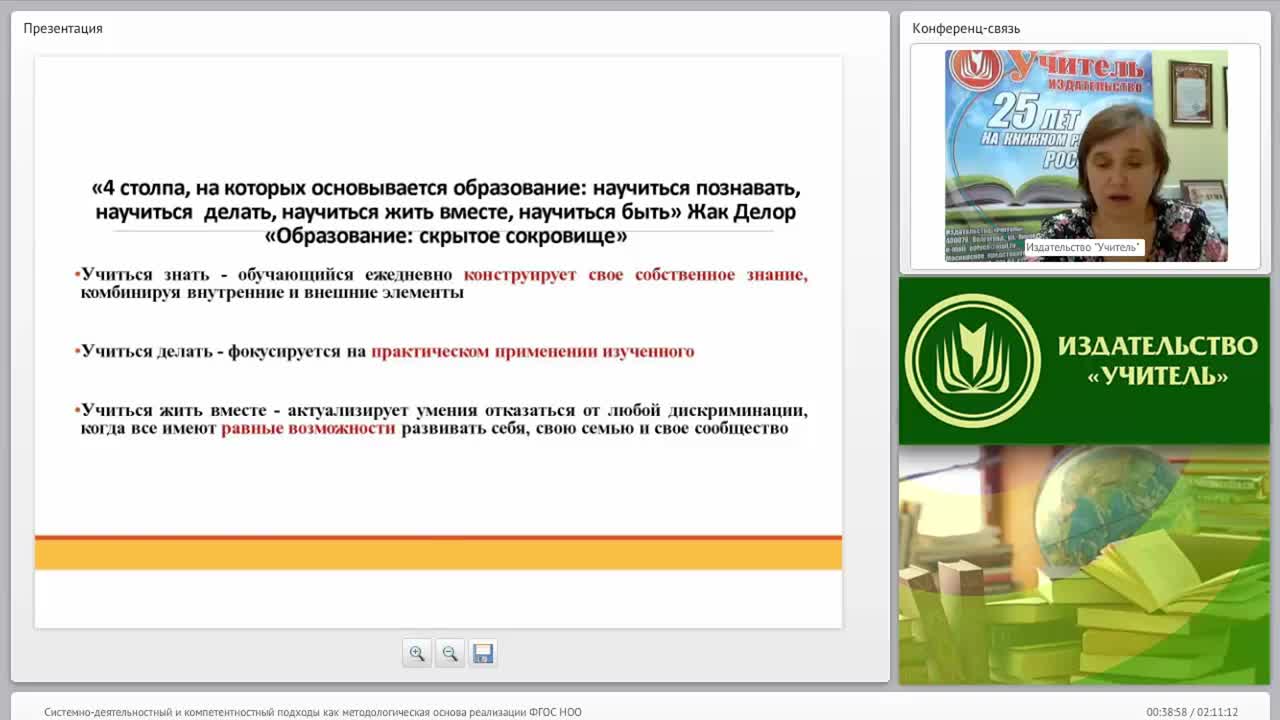 Системно-деятельностный и компетентностный подходы как методологическая основа реализации ФГОС НОО - изображение № 5