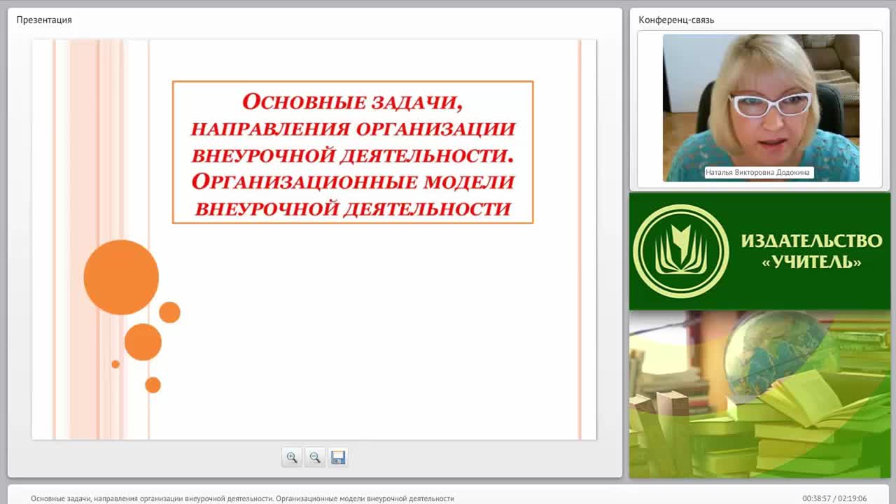 Основные задачи, направления организации внеурочной деятельности. Организационные модели внеурочной деятельности - изображение № 2