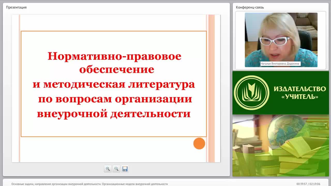 Основные задачи, направления организации внеурочной деятельности. Организационные модели внеурочной деятельности - изображение № 3
