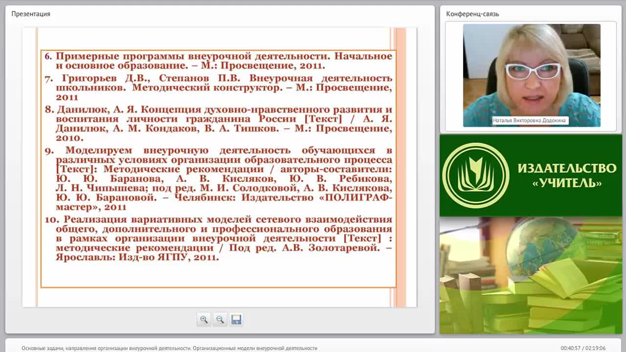 Основные задачи, направления организации внеурочной деятельности. Организационные модели внеурочной деятельности - изображение № 4