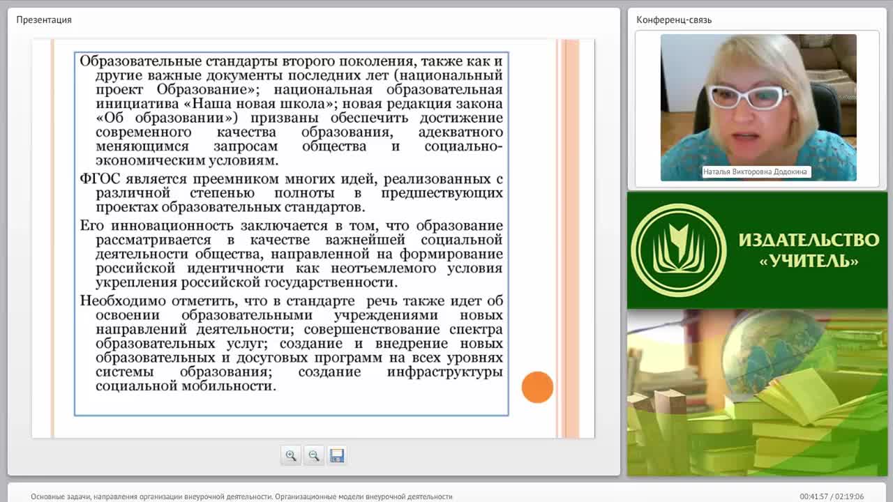 Основные задачи, направления организации внеурочной деятельности. Организационные модели внеурочной деятельности - изображение № 5