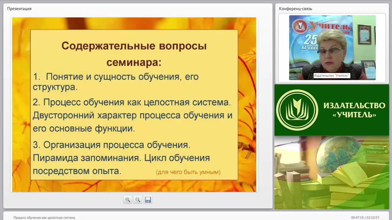 Процесс обучения как целостная система - изображение № 5