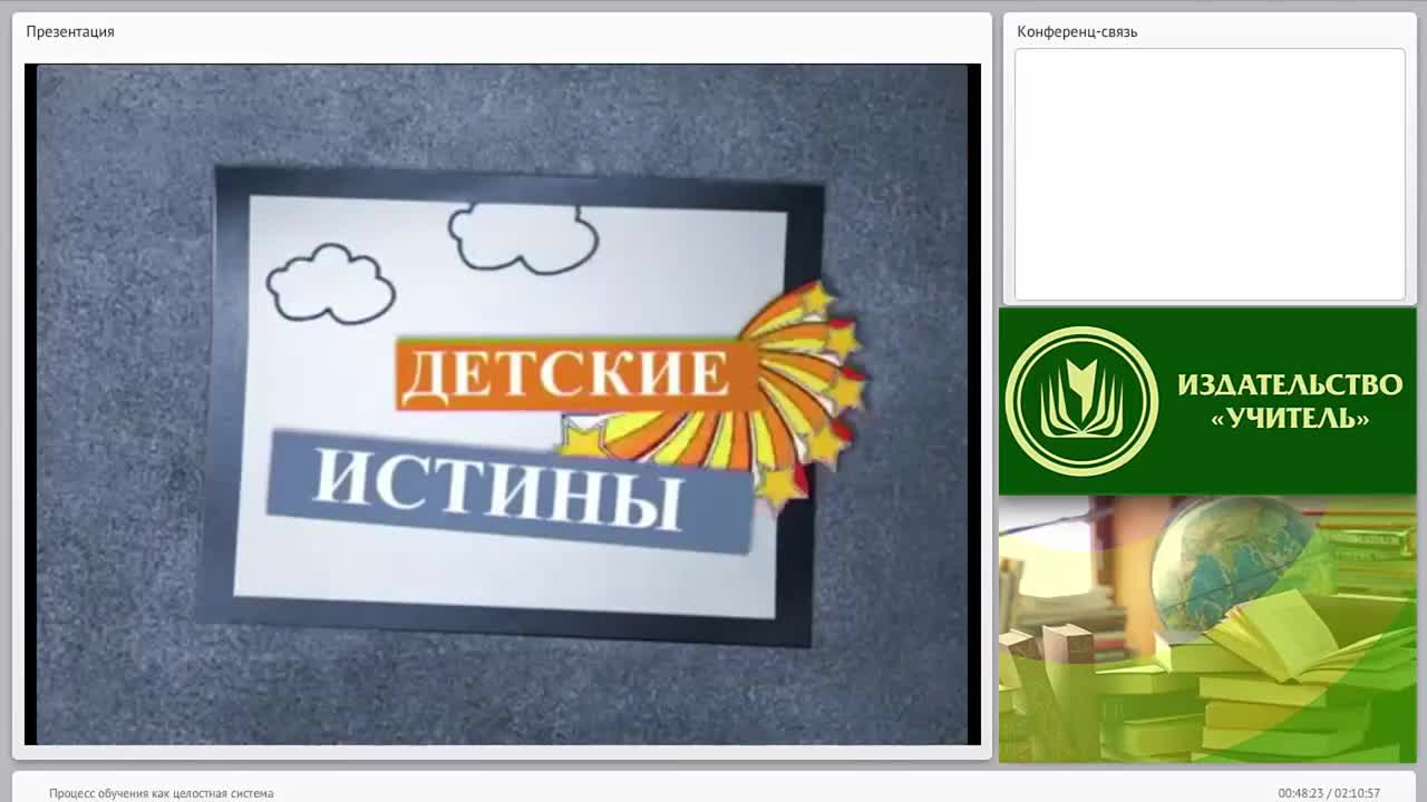 Процесс обучения как целостная система - изображение № 6
