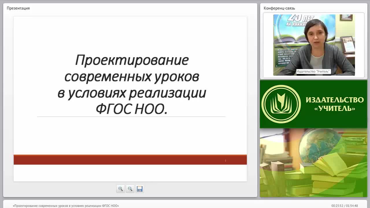 Проектирование современных уроков в условиях реализации ФГОС НОО - изображение № 2