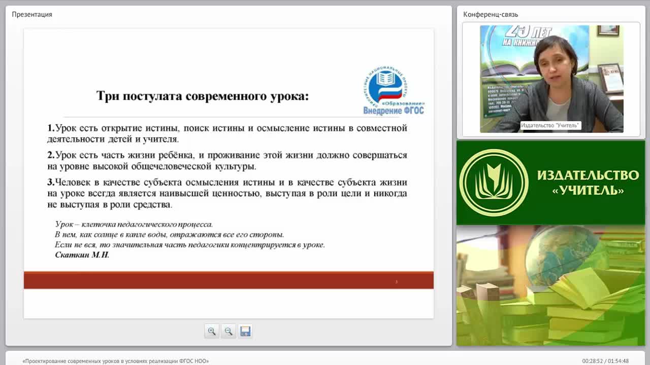 Проектирование современных уроков в условиях реализации ФГОС НОО - изображение № 5