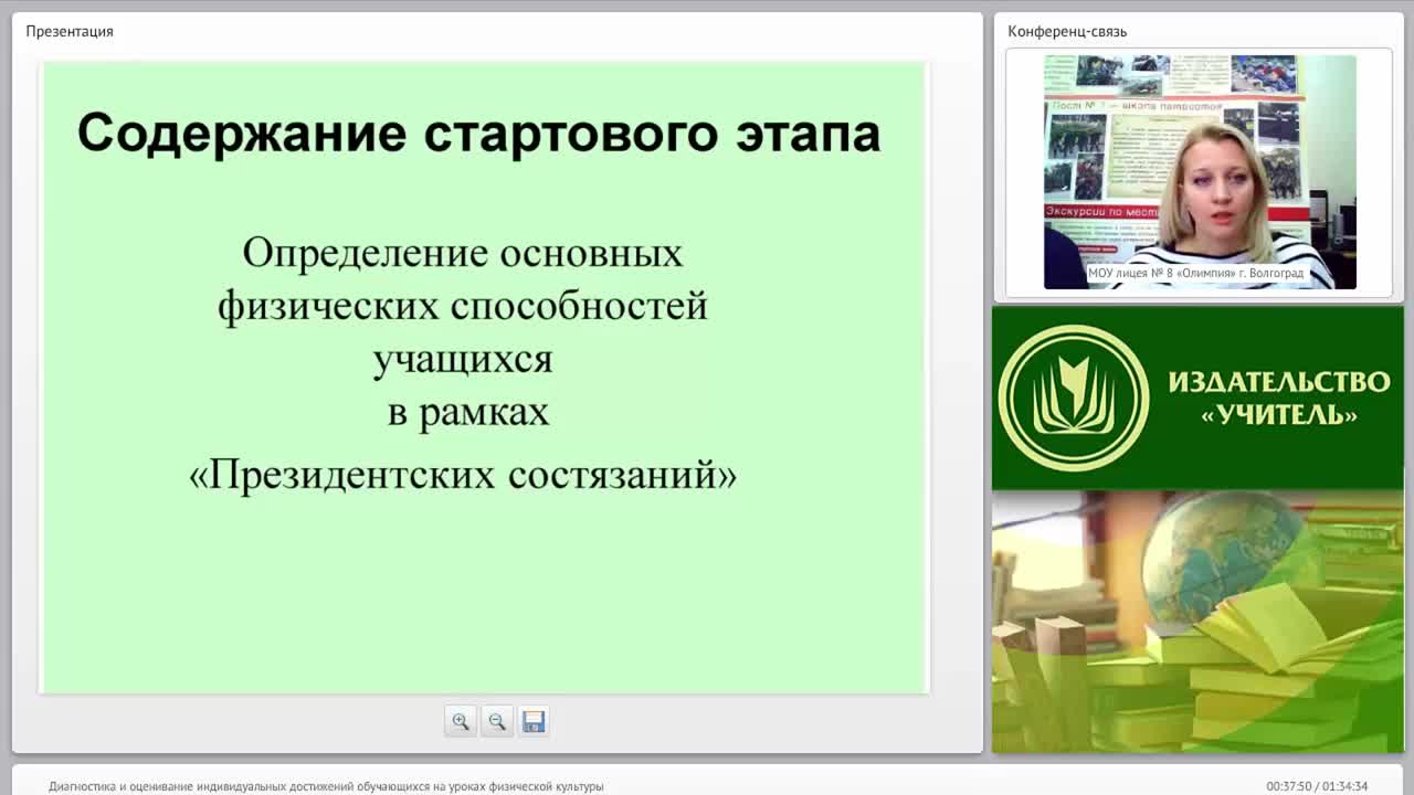 Диагностика и оценивание индивидуальных достижений обучающихся на уроках физической культуры - изображение № 4
