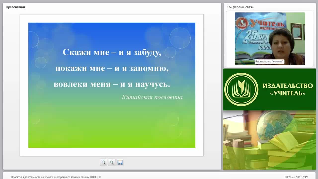 Проектная деятельность на уроках иностранного языка в рамках ФГОС ОО - изображение № 2