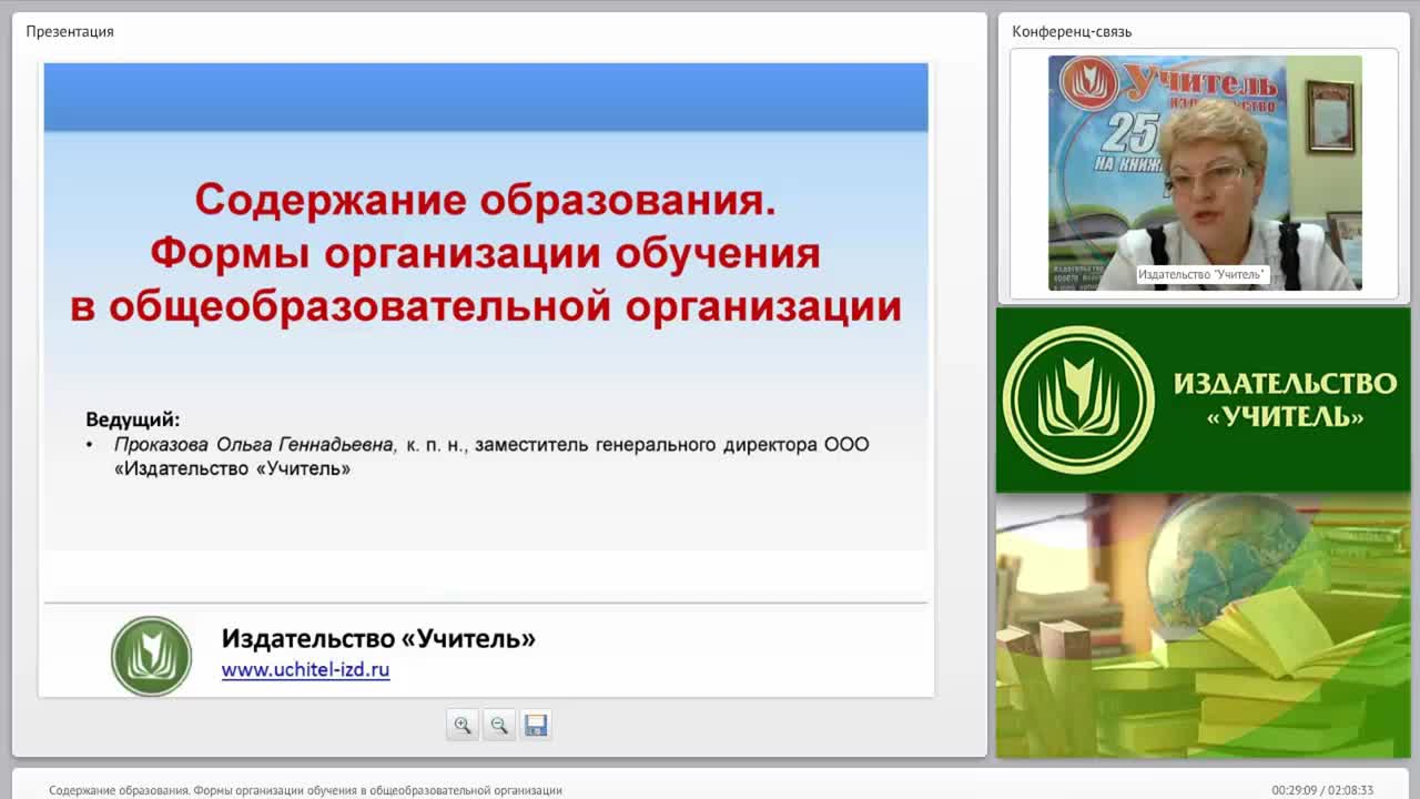 Содержание образования. Формы организации обучения в общеобразовательной организации - изображение № 2