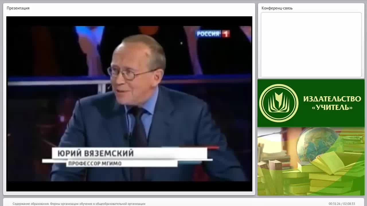 Содержание образования. Формы организации обучения в общеобразовательной организации - изображение № 4
