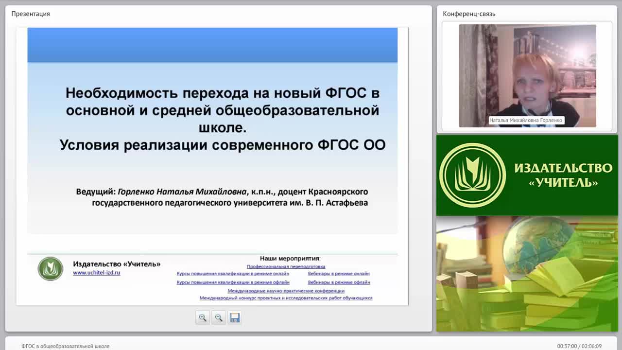 ФГОС в общеобразовательной школе - изображение № 3