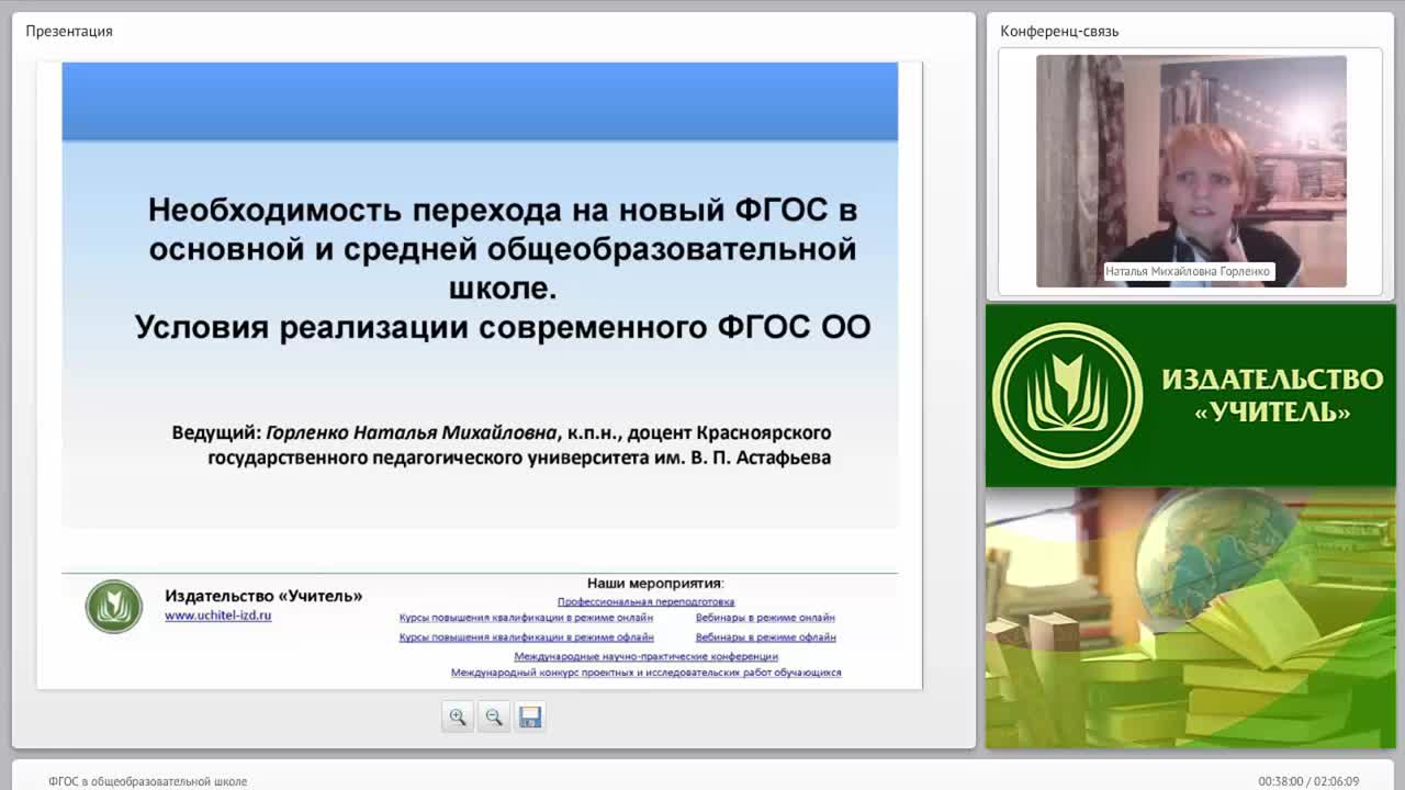 ФГОС в общеобразовательной школе - изображение № 4
