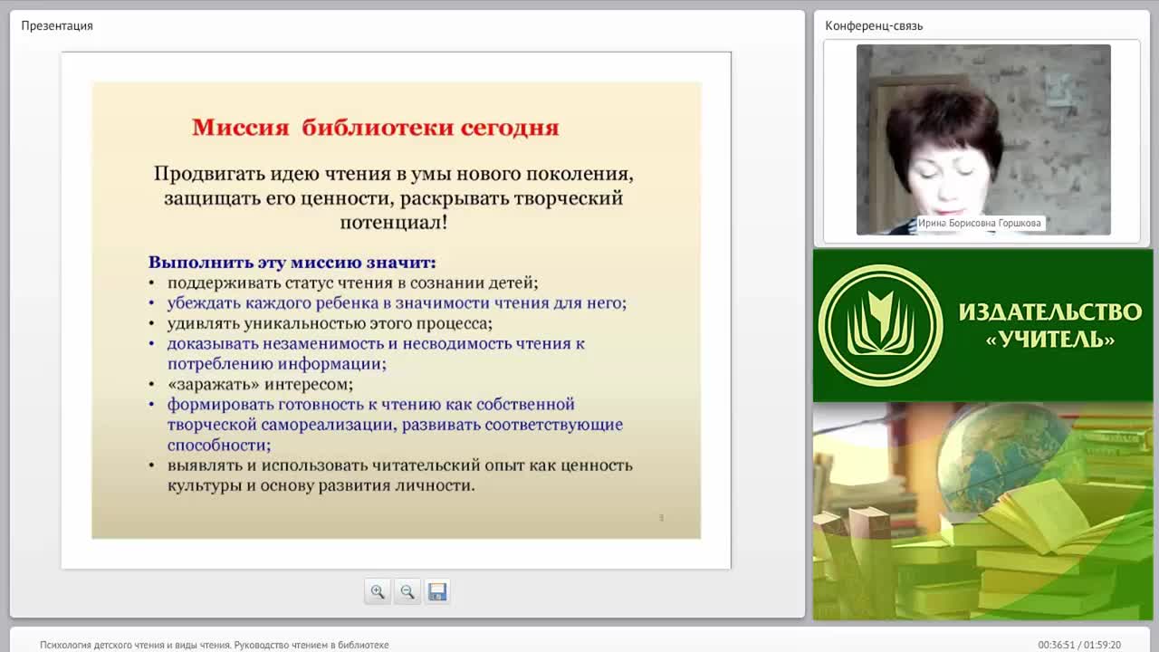 Психология детского чтения и виды чтения. Руководство чтением в библиотеке - изображение № 2