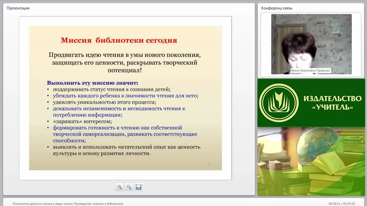 Психология детского чтения и виды чтения. Руководство чтением в библиотеке - изображение № 4