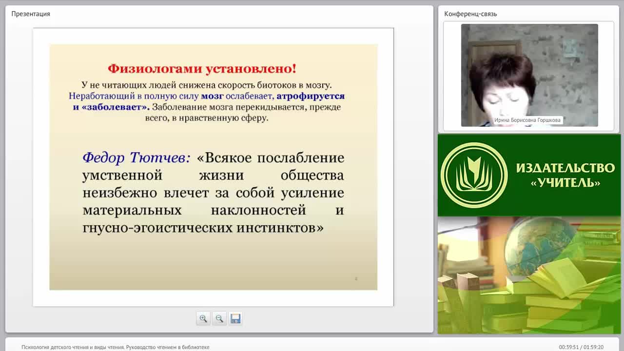 Психология детского чтения и виды чтения. Руководство чтением в библиотеке - изображение № 5
