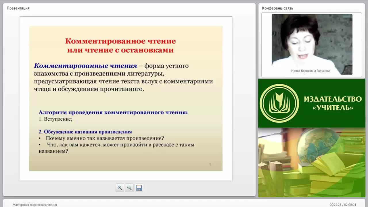 Мастерская творческого чтения - изображение № 2