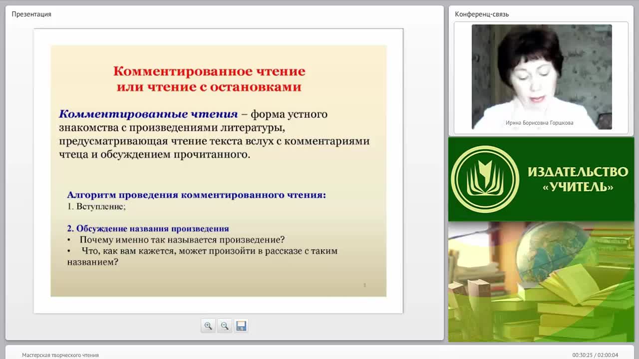 Мастерская творческого чтения - изображение № 3