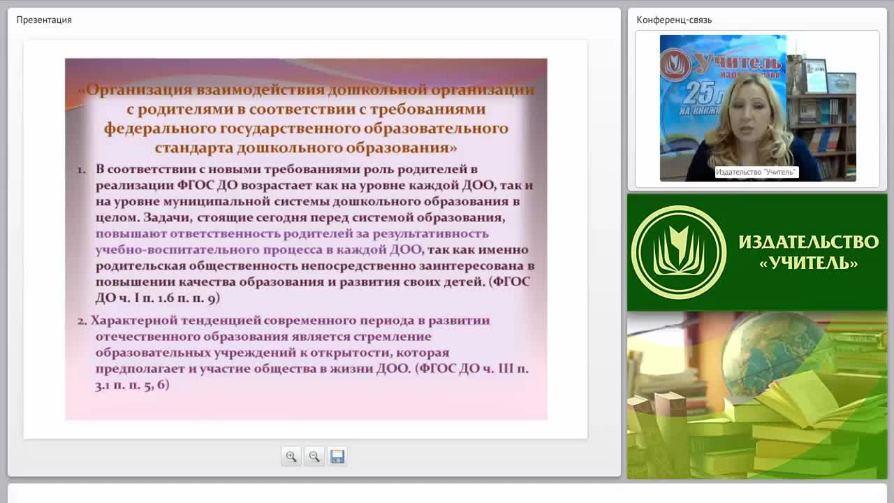 Организационно-методическое обеспечение ФГОС ДОО: комплексный подход в просвещении родителей - изображение № 5