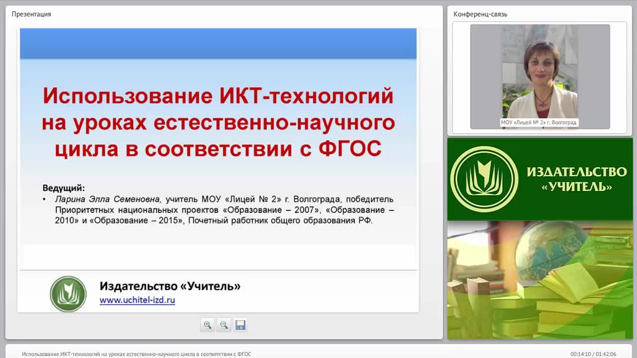 Использование ИКТ-технологий на уроках естественно-научного цикла в соответствии с ФГОС - изображение № 2
