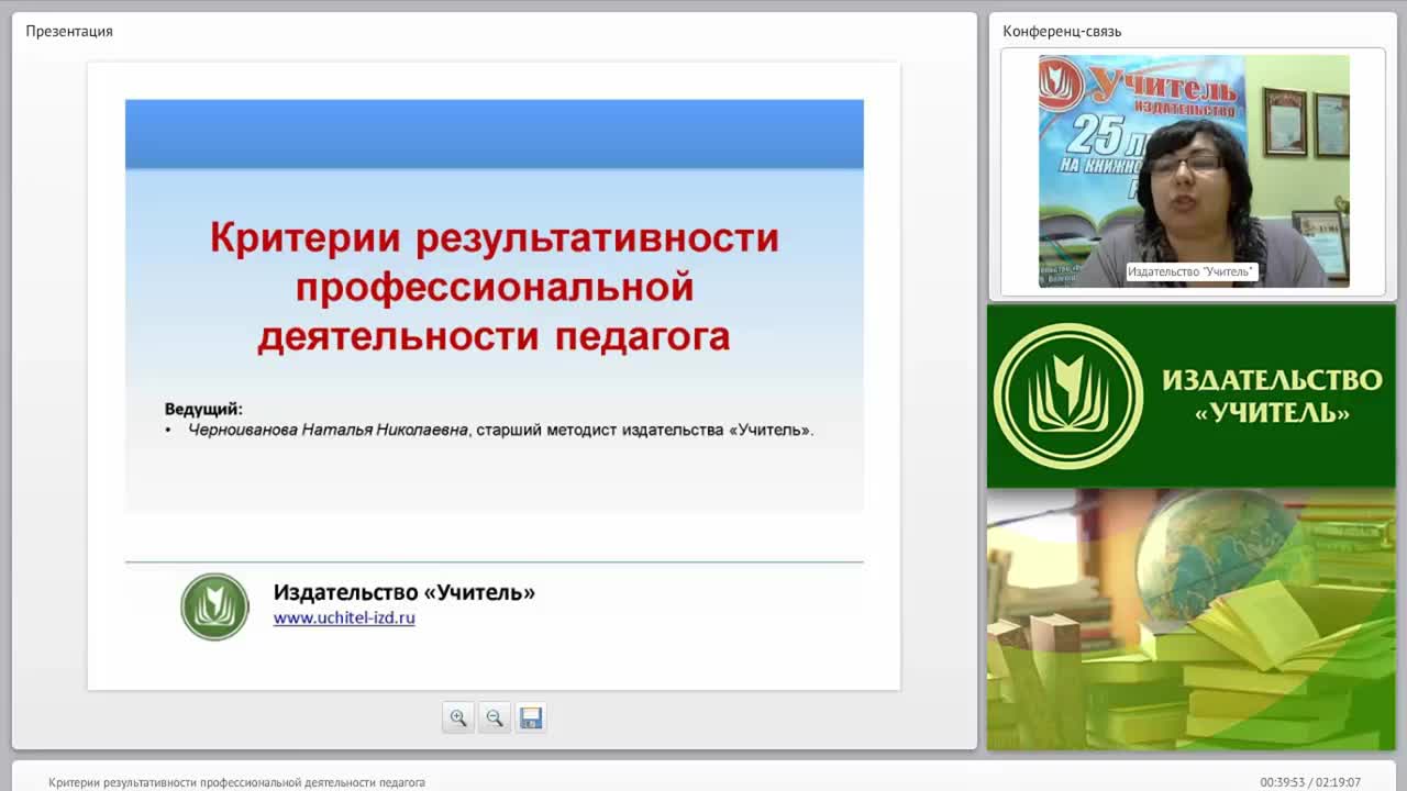 Критерии результативности профессиональной деятельности педагога - изображение № 2