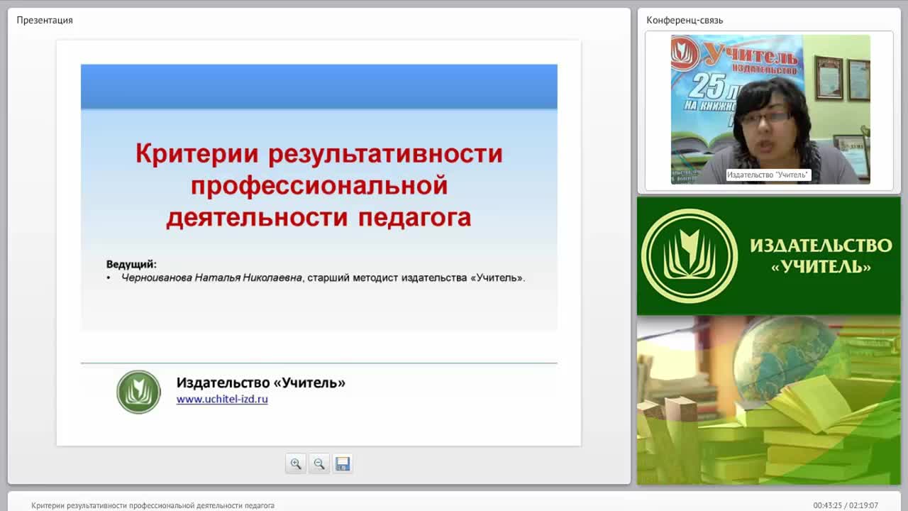 Критерии результативности профессиональной деятельности педагога - изображение № 5