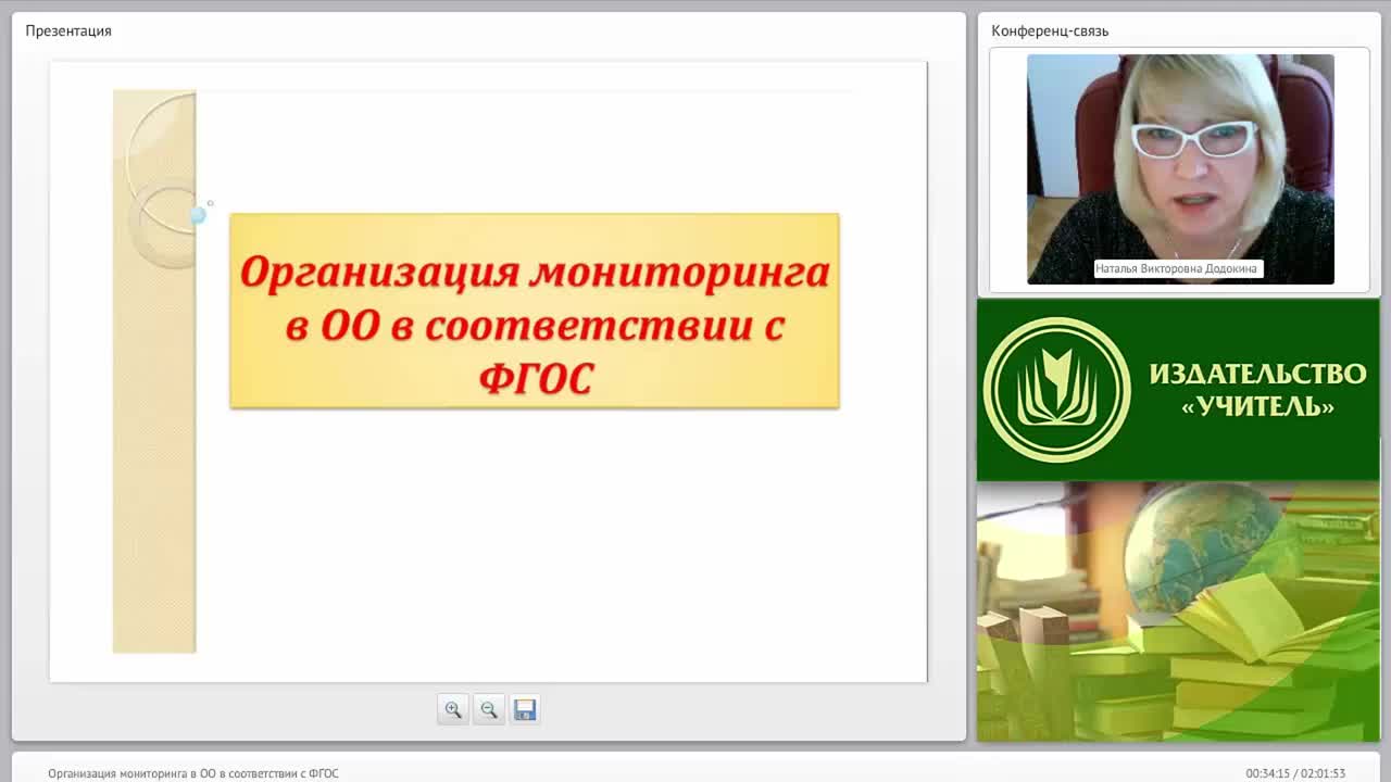 Организация мониторинга в ОО в соответствии с ФГОС - изображение № 2