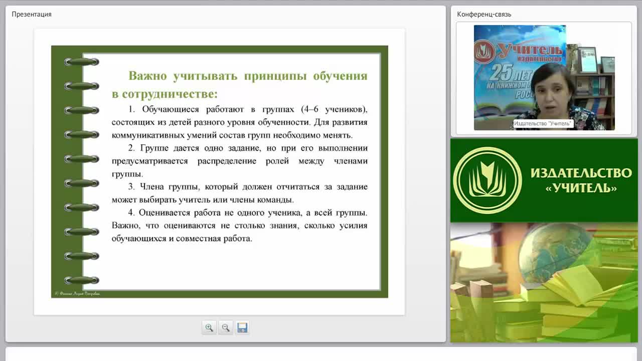 Применение технологии сотрудничества на уроках в начальной школе как способ реализации ФГОС НОО - изображение № 6
