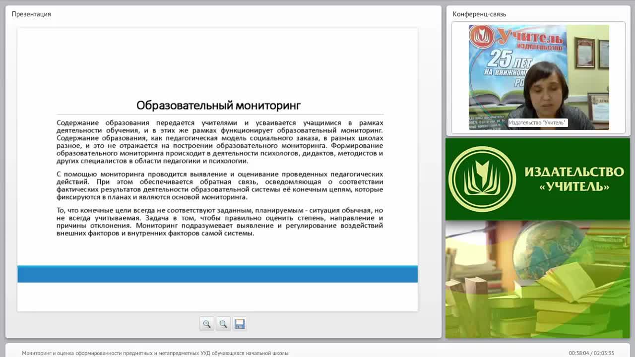 Мониторинг и оценка сформированности предметных и метапредметных УУД обучающихся начальной школы - изображение № 5