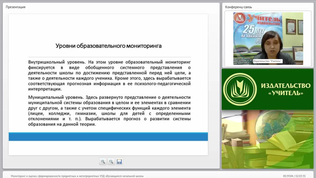 Мониторинг и оценка сформированности предметных и метапредметных УУД обучающихся начальной школы - изображение № 6