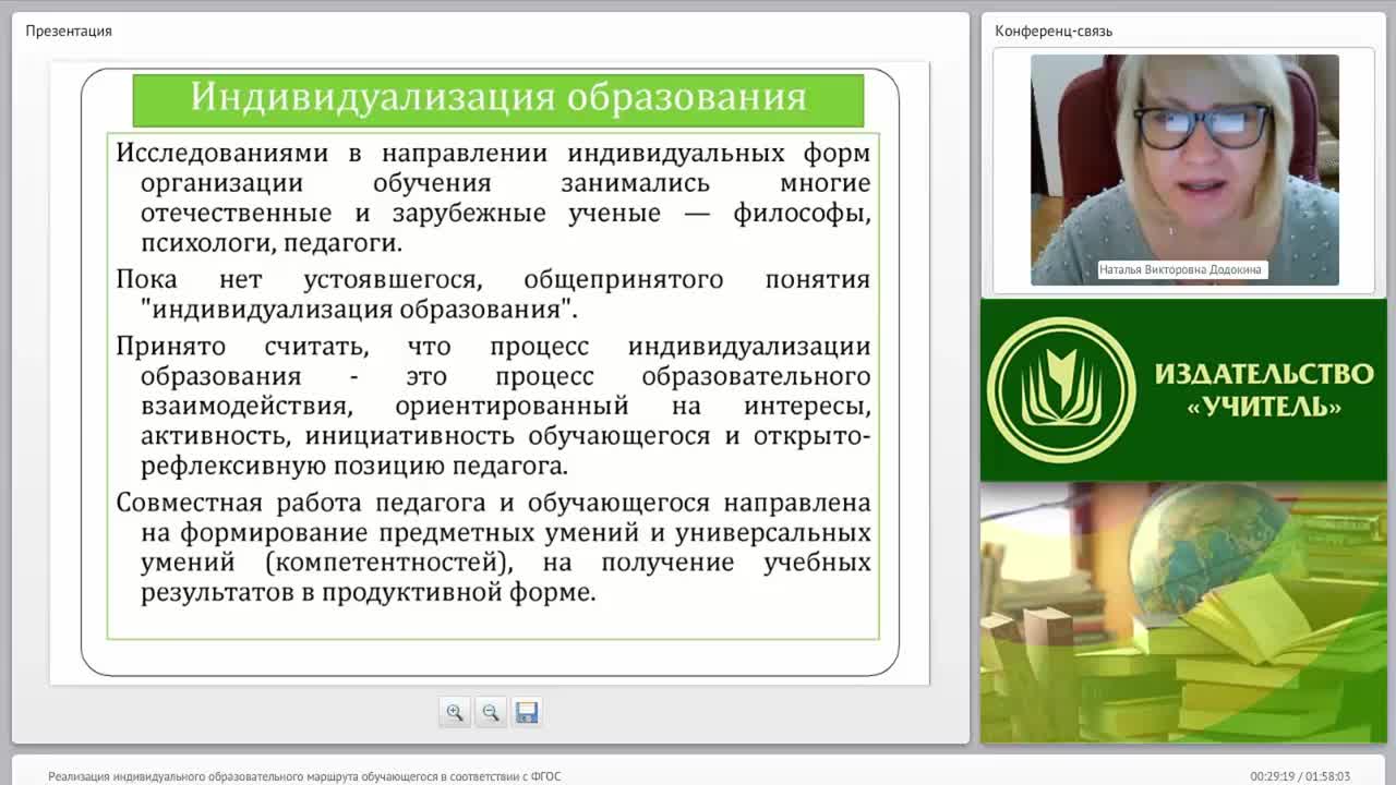 Реализация индивидуального образовательного маршрута обучающегося в соответствии с ФГОС - изображение № 2