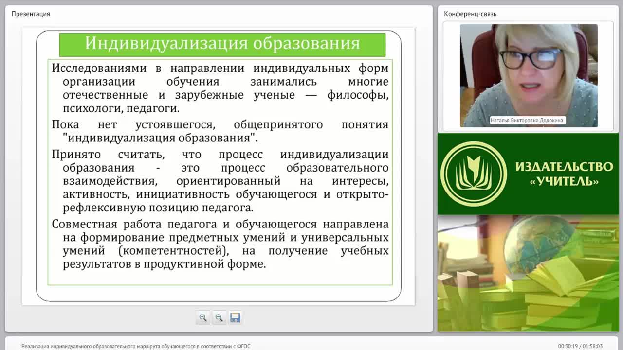 Реализация индивидуального образовательного маршрута обучающегося в соответствии с ФГОС - изображение № 3