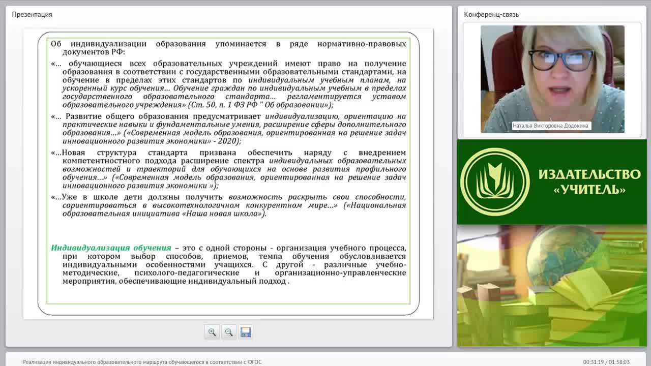 Реализация индивидуального образовательного маршрута обучающегося в соответствии с ФГОС - изображение № 4