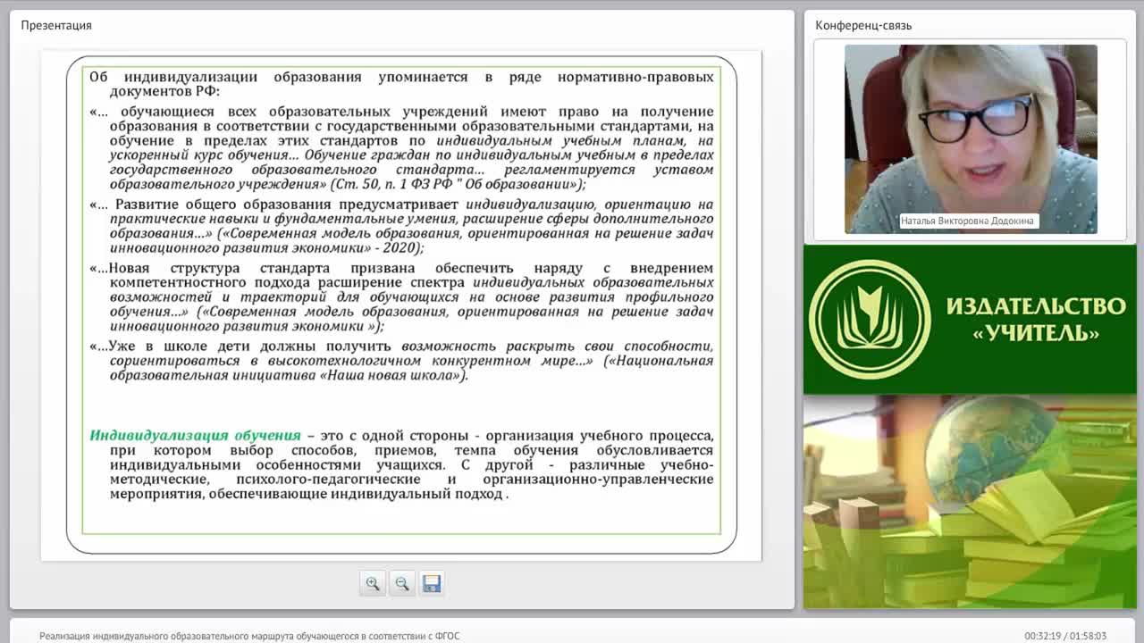 Реализация индивидуального образовательного маршрута обучающегося в соответствии с ФГОС - изображение № 5