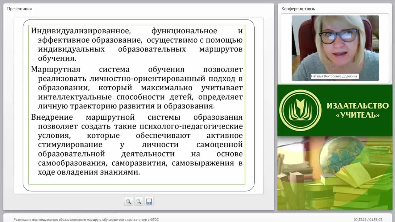 Реализация индивидуального образовательного маршрута обучающегося в соответствии с ФГОС - изображение № 6