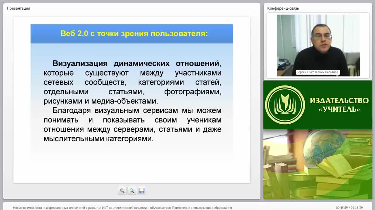 Новые возможности информационных технологий в развитии ИКТ-компетентностей педагога и обучающегося. Применение в инклюзивном образовании (занятие 2) - изображение № 6