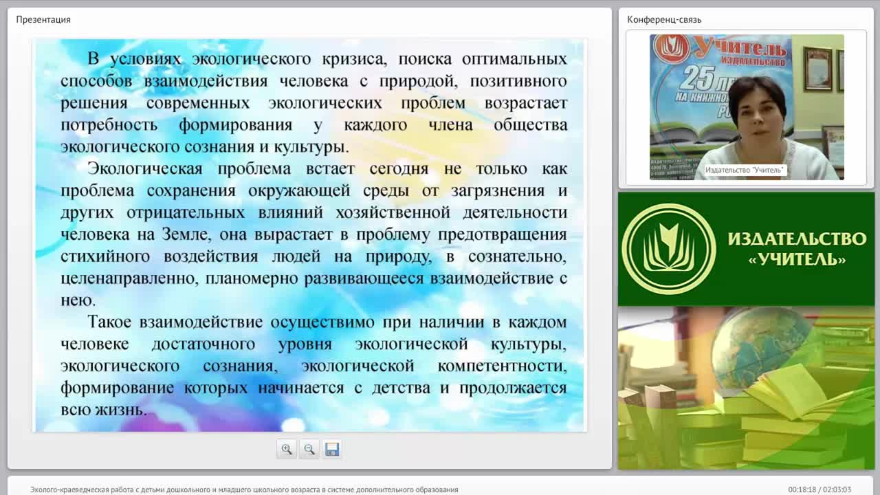 Эколого-краеведческая работа с детьми дошкольного и младшего школьного возраста в системе дополнительного образования - изображение № 2