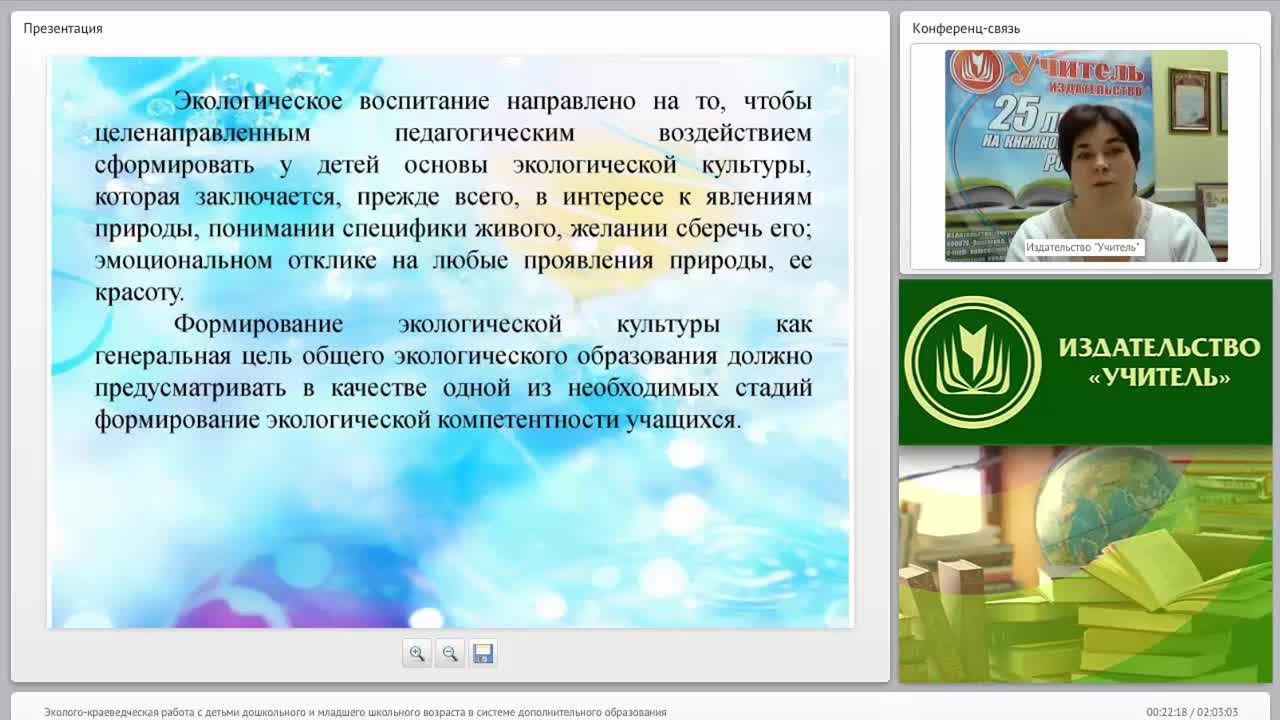 Эколого-краеведческая работа с детьми дошкольного и младшего школьного возраста в системе дополнительного образования - изображение № 6