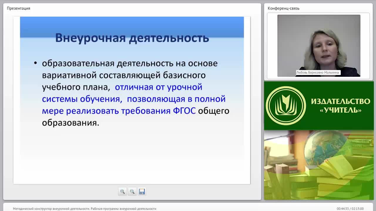 Методический конструктор внеурочной деятельности. Рабочая программа внеурочной деятельности - изображение № 3