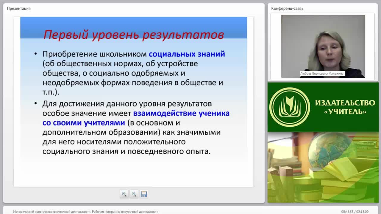 Методический конструктор внеурочной деятельности. Рабочая программа внеурочной деятельности - изображение № 5